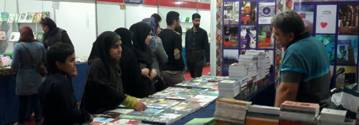 سیزدهمین نمایشگاه کتاب اصفهان